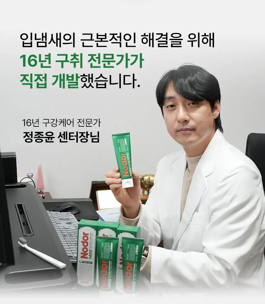 [고불소] 노도르 1450 박하 치약 100g 상세페이지 7